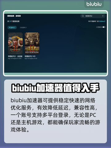 帝国时代2闪退解决方法⚡加速工具分享🎉截图4