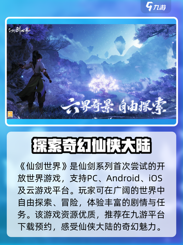 仙剑世界公测是什么时候介绍截图2