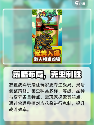 🔥花花保卫战太上头了！🎮🌸截图4