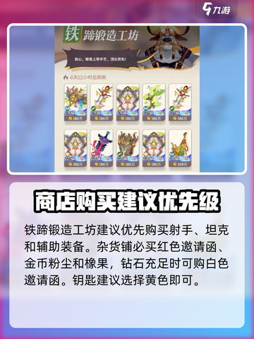 剑与远征2启程各商店购买建议介绍截图7