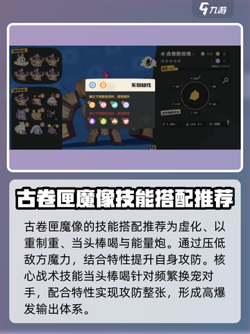 洛克王国世界古卷匣魔像技能搭配攻略介绍截图2