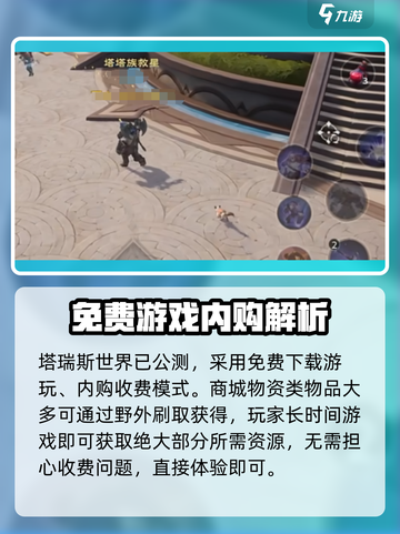 塔瑞斯世界🔥点卡收费模式大揭秘！玩家必备💡截图2