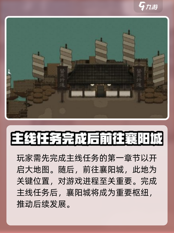 大江湖之苍龙与白鸟地图攻略介绍截图2