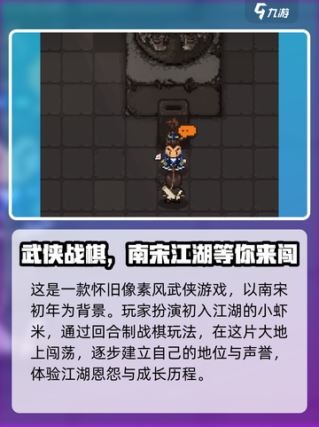大江湖之苍龙与白鸟正式版在哪下载介绍截图3
