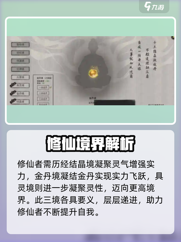 鬼谷八荒等级境界划分介绍介绍截图3