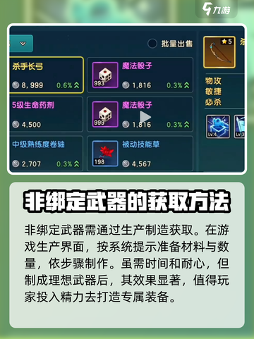 魔力宝贝复兴非绑定武器怎么获得介绍截图2