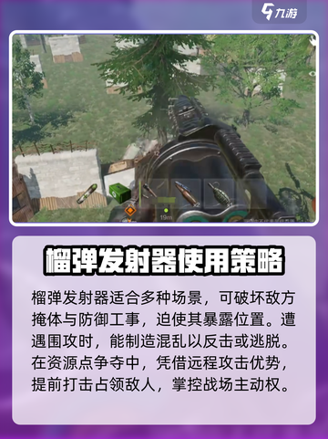 失控进化榴弹发射器玩法介绍介绍截图3