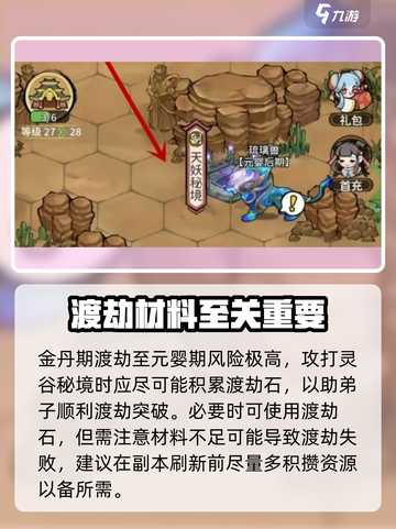 我的门派副本刷新时间介绍截图4