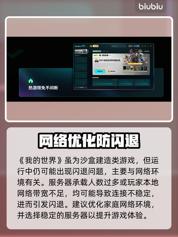 《网易我的世界闪退？原因+解决办法🔥》💥🎮截图2
