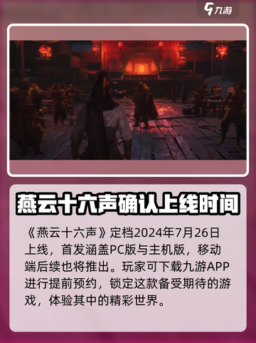燕云十六声公测定档🔥超燃游戏等你来战！截图2