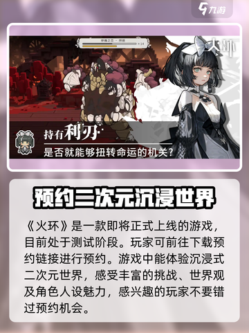 火环手游什么时候开测介绍截图2