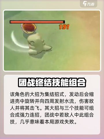 宝可梦大集结杰尼龟所有技能介绍介绍截图5