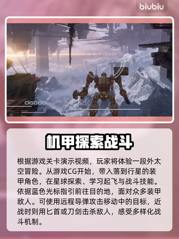 装甲核心6🔥通关秘籍｜关卡机制全解🎉截图2