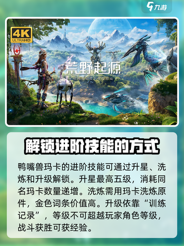 荒野起源鸭嘴兽获取方式是什么介绍截图4