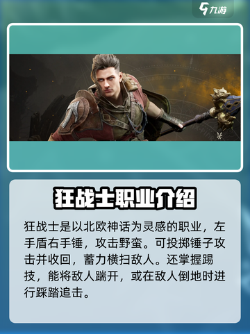 尤弥尔传奇职业有哪些介绍截图2