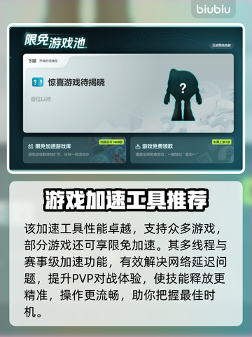 英雄联盟:PBE加速器下载地址分享💥截图3