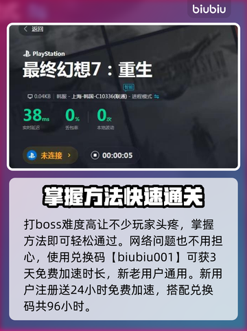 最终幻想7重生！神罗课长打法攻略💥🔥截图4