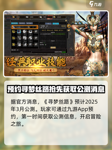 寻梦丝路公测是什么时候介绍截图2