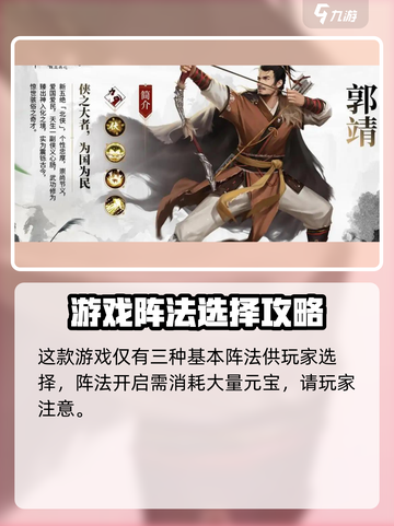 新射雕群侠传之铁血丹心阵法开启条件介绍截图2