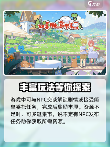 四季城与多米糯开发商是谁介绍截图4