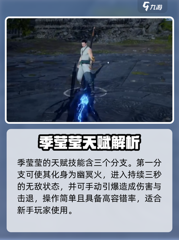 🔥永劫无间手游季莹莹绝杀技💥截图2