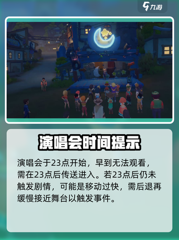 🎮沙石镇时光演唱会全攻略！现场嗨翻天！截图2
