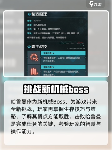 荒野起源哈鲁曼怎么打介绍截图2