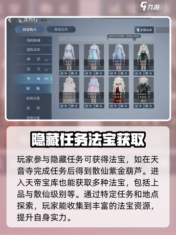 诛仙2手游🔥法宝制作与获取终极指南！截图3