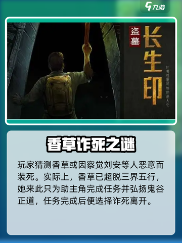 盗墓长生印点香草死亡地点介绍截图4