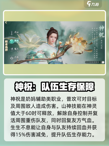诛仙2手游职业选什么介绍截图5