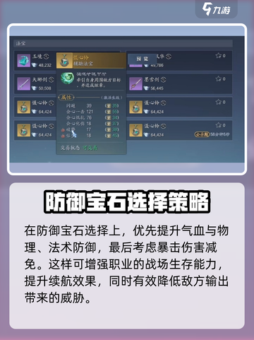 🔥诛仙2烈山宝石搭配攻略！💎三大职业必看截图3