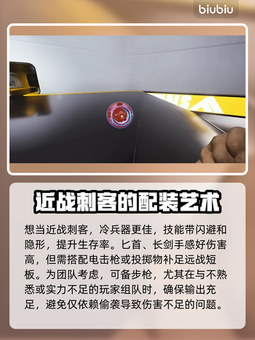 小体型最终决战配装分享💥小游戏大技巧！截图4