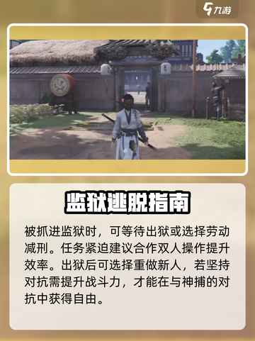 🔥燕云十六声：隐藏监狱位置大揭秘！🔒截图5