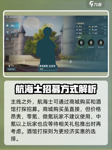 大航海时代传说🔥航海士获取秘籍💎截图2