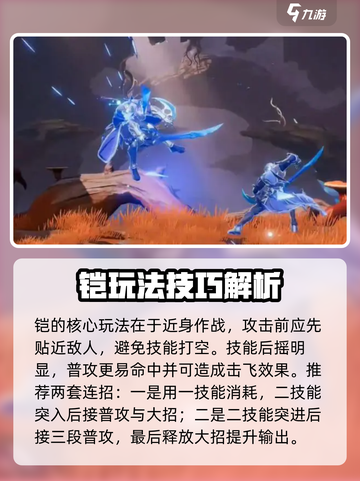王者荣耀星之破晓铠玩法教学🔥✨截图4