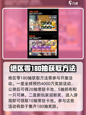 绝区零💥180抽白送？掌握这些方法轻松入手！截图2