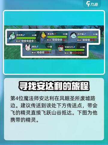 洛克王国世界路边带精灵的魔法师在哪介绍截图5