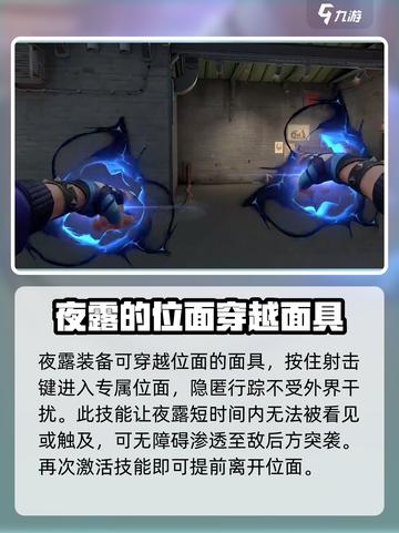 无畏契约源能行动夜露怎么样介绍截图5