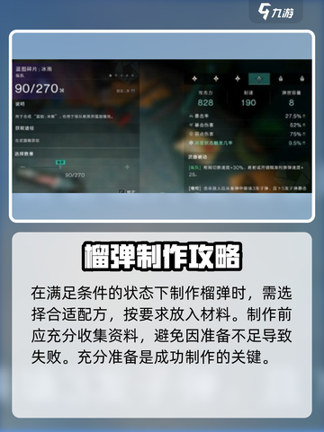 七日世界榴弹子弹获取方式详解介绍截图4