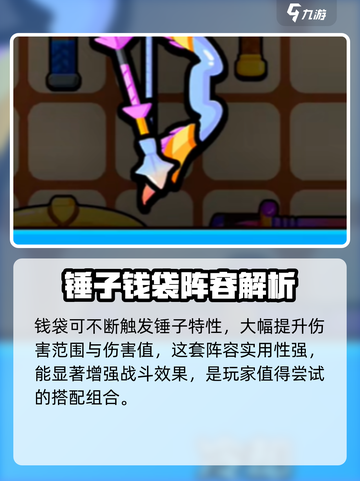 花园特工队最强🔥阵容搭配推荐！玩转游戏就靠它啦~截图4