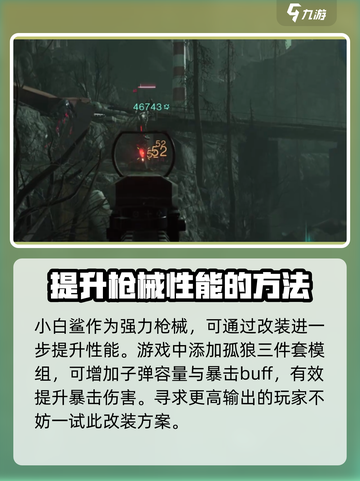 七日世界小白鲨强不强介绍截图3