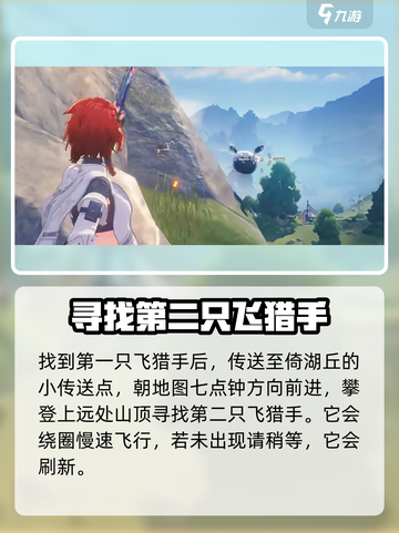 鸣潮⚡今州城飞猎手位置大揭秘！🔥截图4
