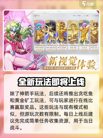 圣斗士星矢重生2游乐模式有什么介绍截图4