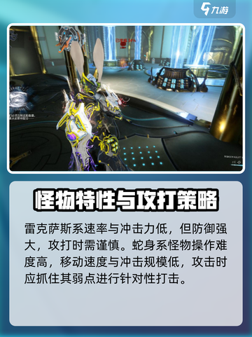 星际战甲手游怪物有哪些介绍截图4