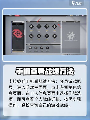 卡拉彼丘手机怎么看战绩介绍截图2