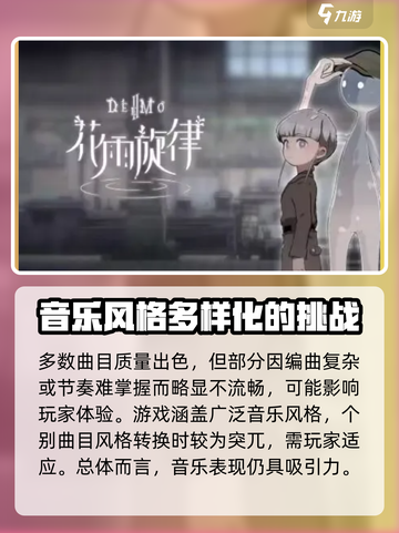 花雨旋律歌曲质量怎么样介绍截图3