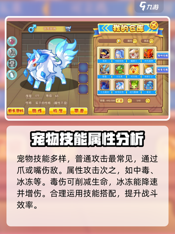 洛克王国手游所有宠物技能是什么介绍截图2