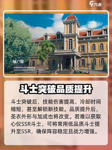 圣斗士星矢重生🔥斗士突破功能超详解！截图4