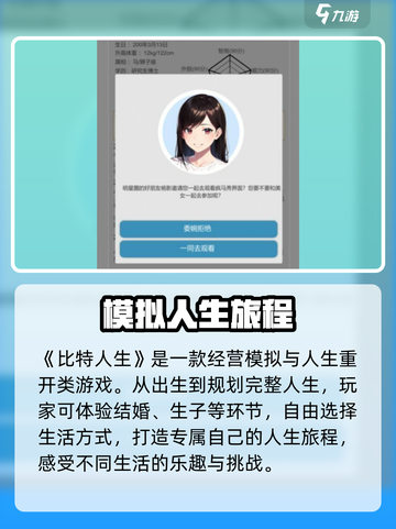 比特人生🔥快速提升名气攻略，玩家必看！截图2