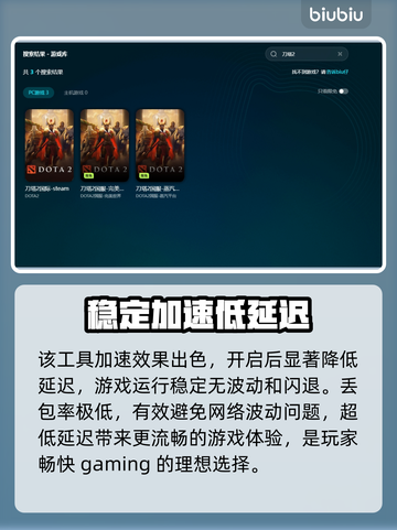 Dota2卡顿？用这个加速器🔥瞬间丝滑流畅！🎮截图5